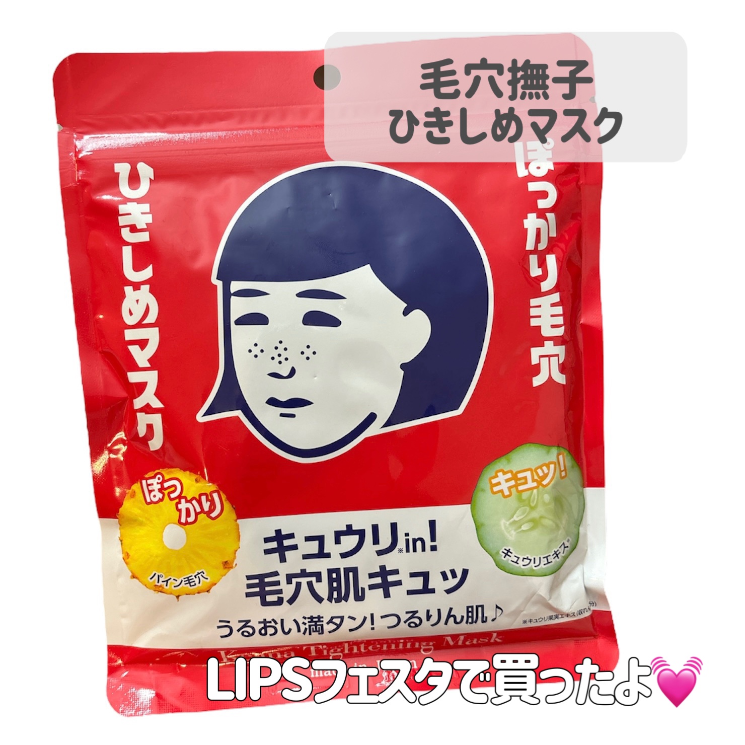 ひきしめマスク   10枚入/毛穴撫子/シートマスク・パックを使ったクチコミ（2枚目）