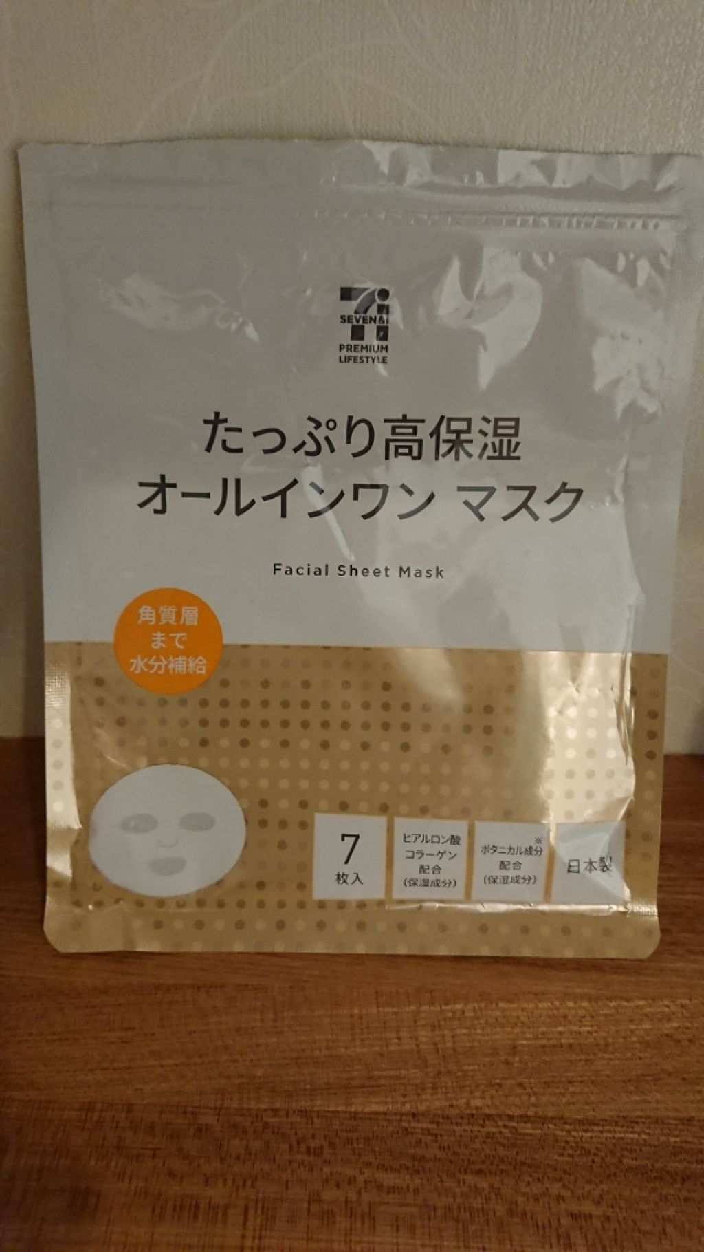 セブンプレミアム たっぷり高保湿 オールインワンマスク
