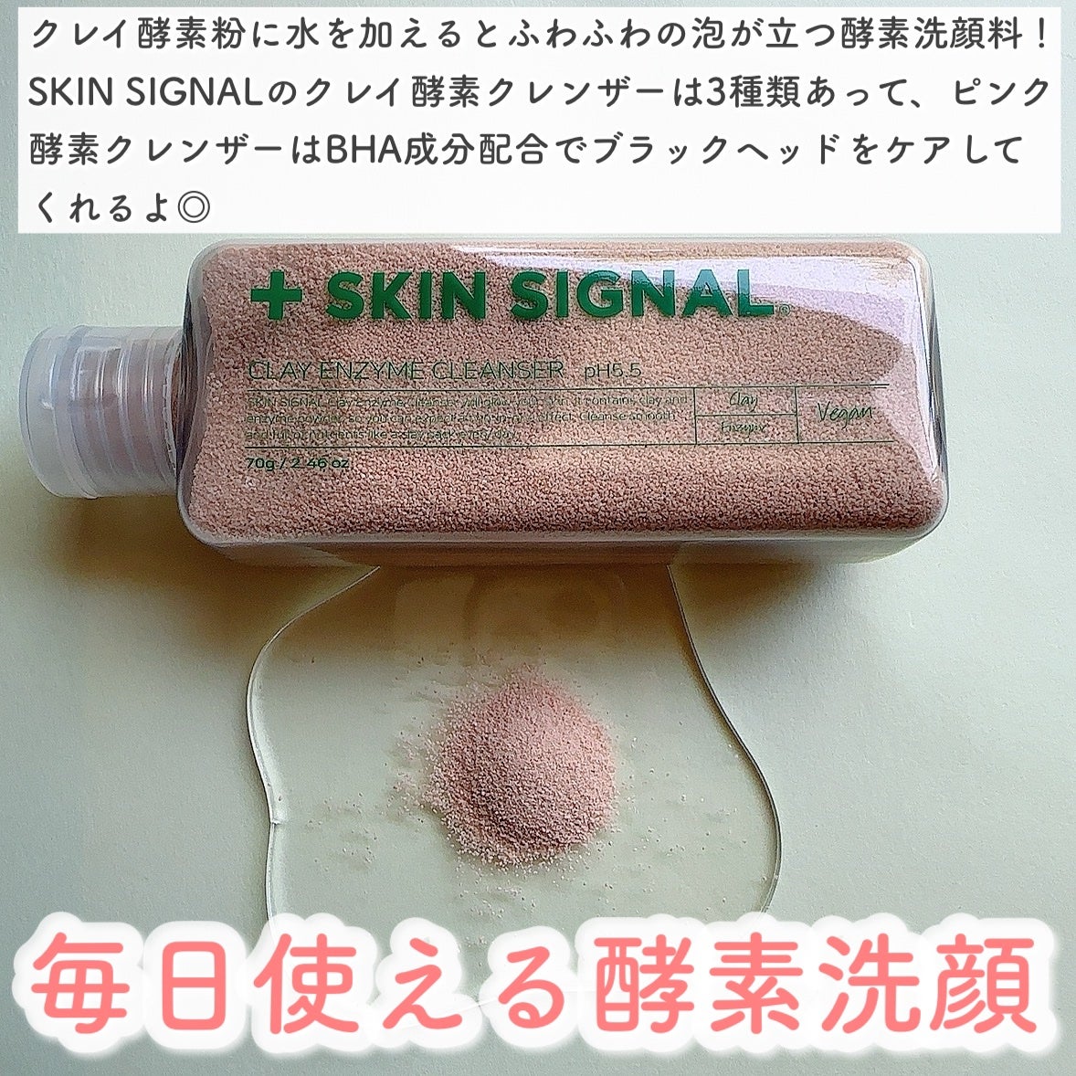ピンククレイ酵素クレンザー/SKIN SIGNAL/洗顔パウダーを使ったクチコミ(2枚目)