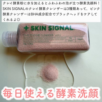 ピンククレイ酵素クレンザー/SKIN SIGNAL/洗顔パウダーを使ったクチコミ(2枚目)