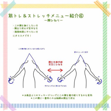 〜ストレッチ＆筋トレメニュー紹介〜
今日は腕ひねりです！

こちら腕痩せメニューになります(*•̀ᴗ•́*)و ̑̑
名前の通りただ腕をひねるだけです。手を後ろに持って行き、手の甲を上に向けて一周ひねっ