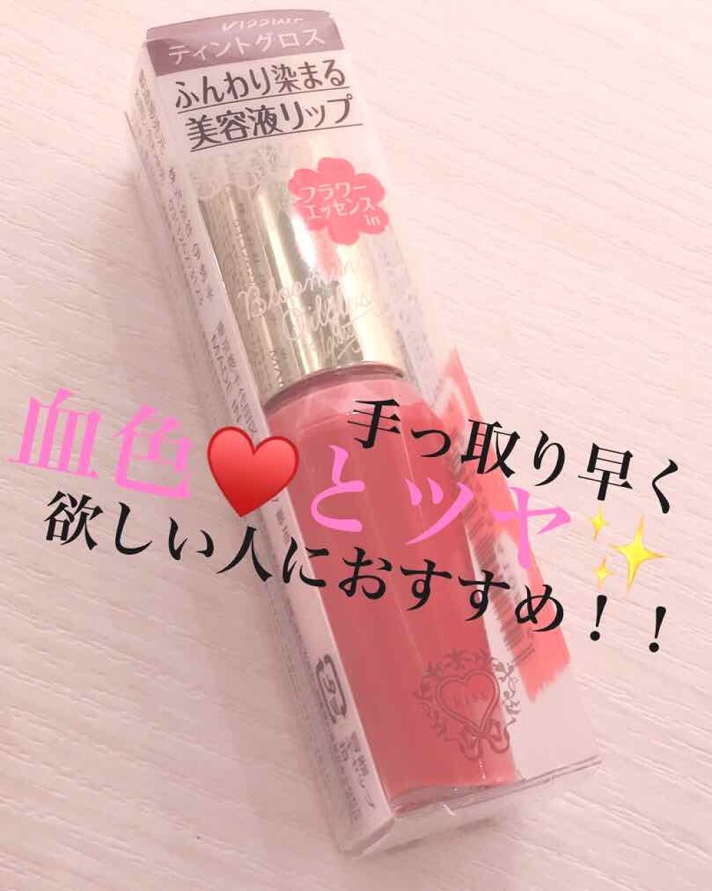 リップティントマット/キャンメイク/リップグロスを使ったクチコミ（1枚目）