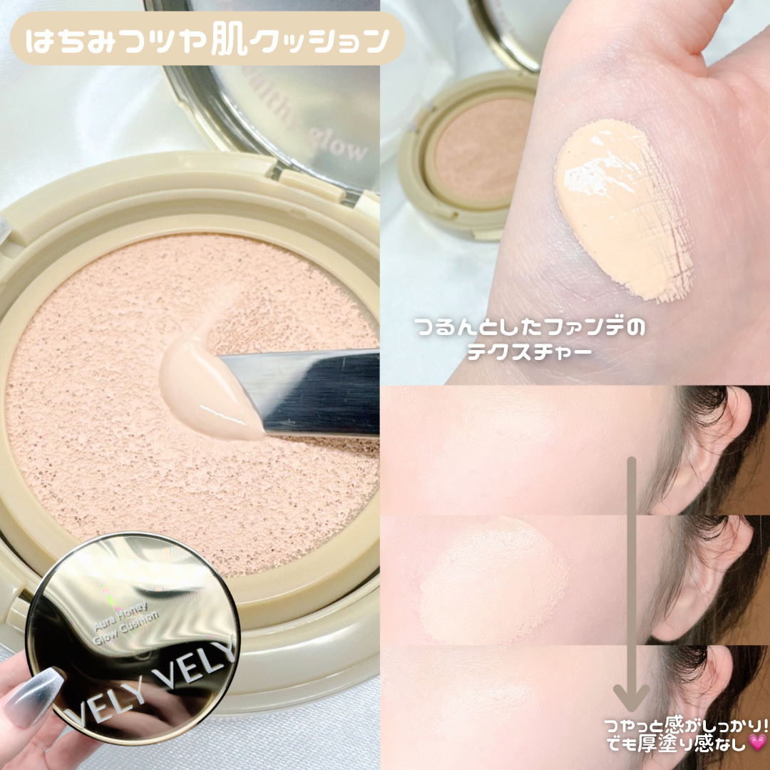 はちみつツヤ肌クッションファンデ/VELY VELY/クッションファンデーションを使ったクチコミ（2枚目）