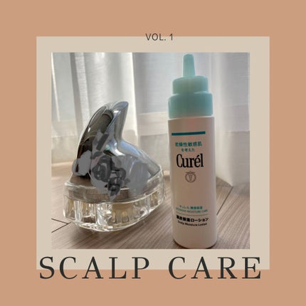 頭皮保湿ローション/キュレル/頭皮ローションを使ったクチコミ(1枚目)