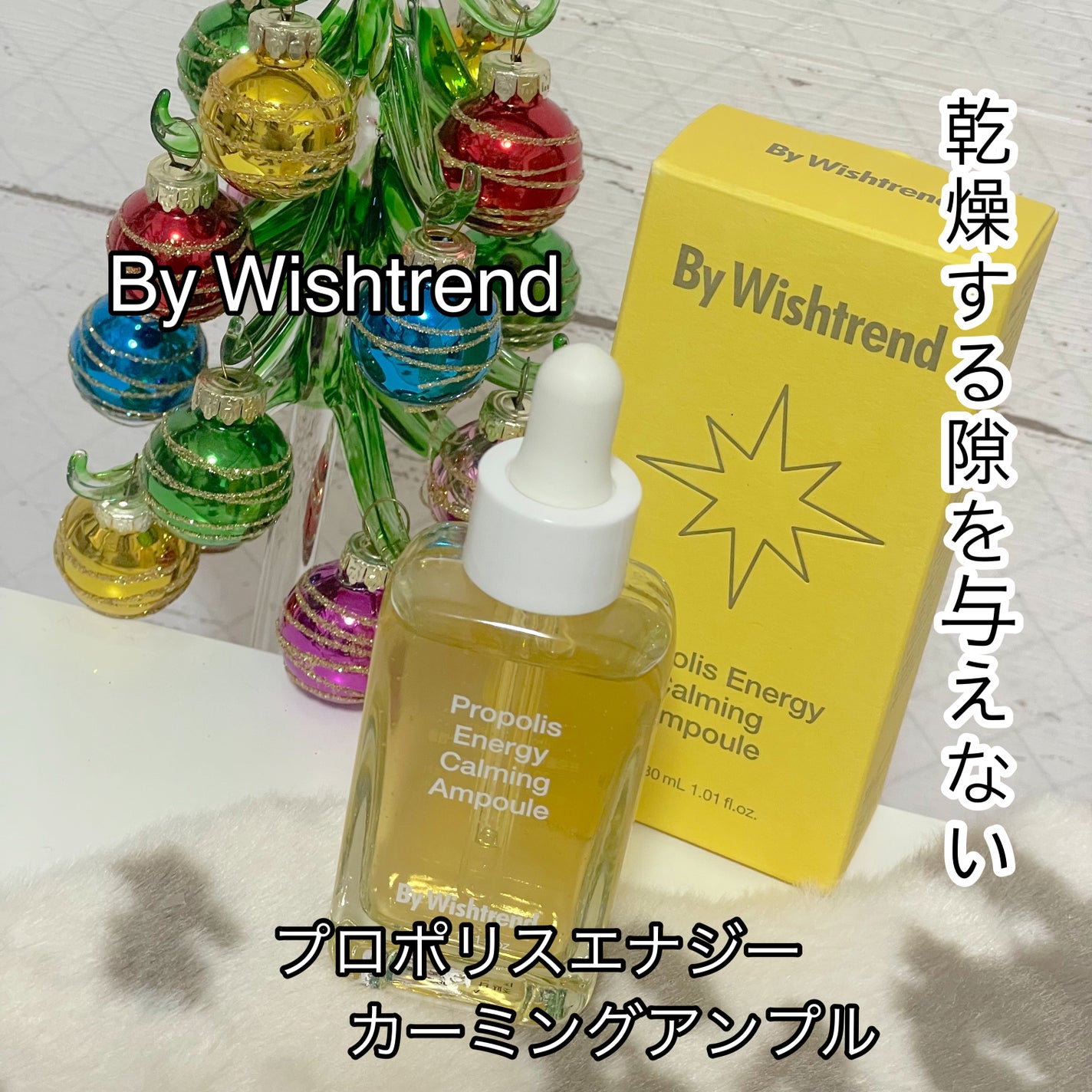 プロポリスエナジーカーミングアンプル/By Wishtrend/美容液を使ったクチコミ(1枚目)