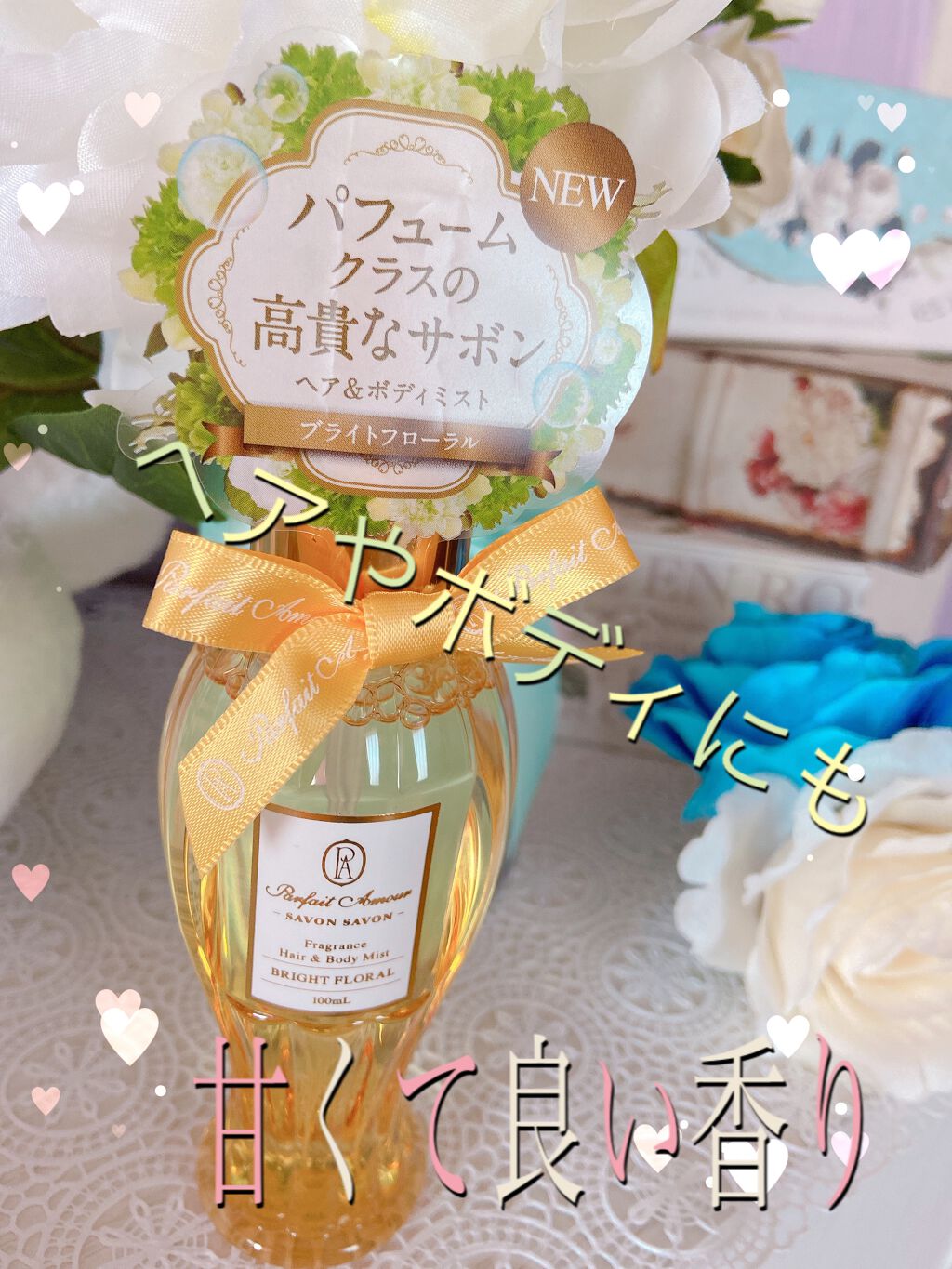 フレグランス ヘア&ボディミスト/パルフェタムール サボンサボン/香水(その他)を使ったクチコミ(1枚目)