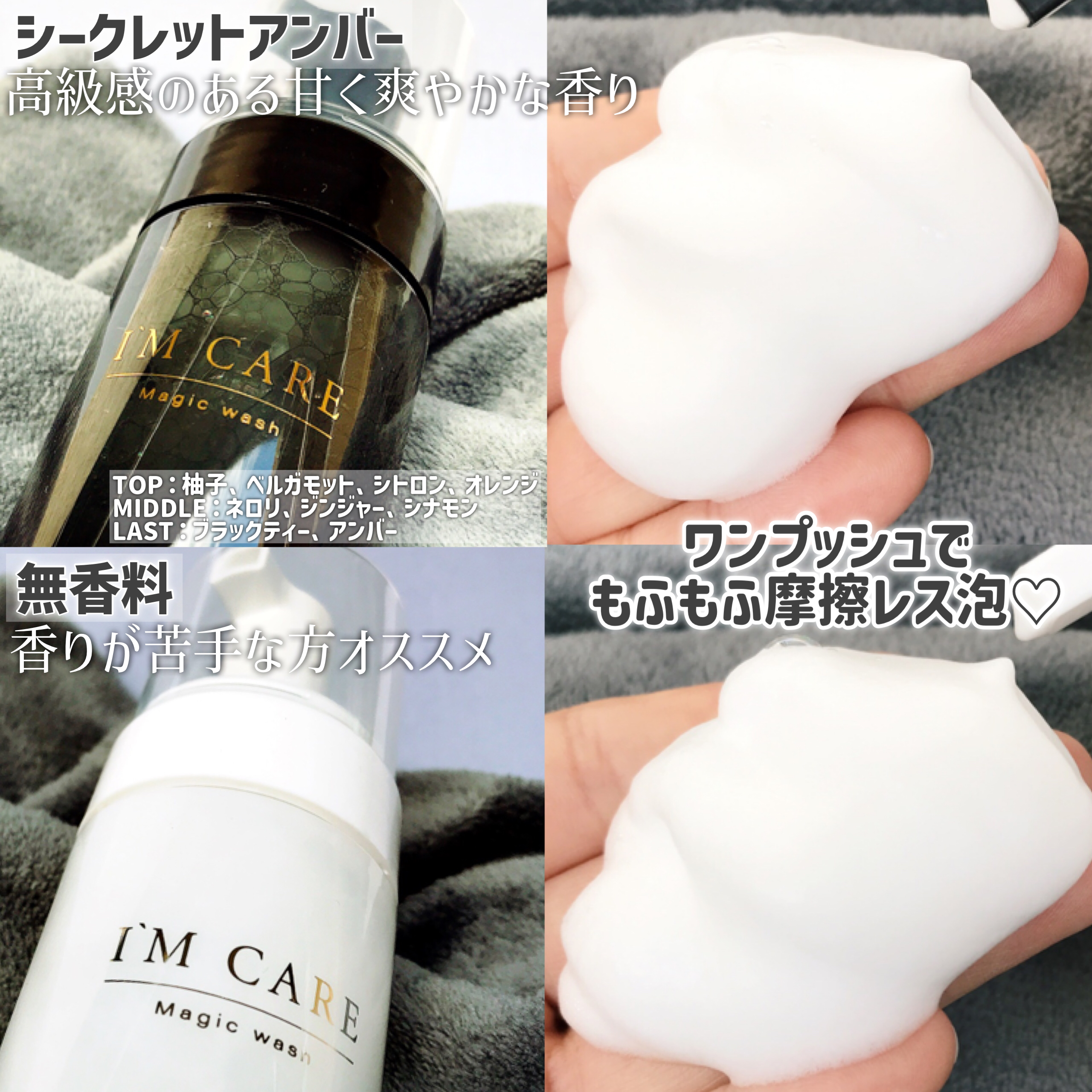 Magic wash・secret amber/I'MCARE/デリケートゾーンケアを使ったクチコミ（3枚目）