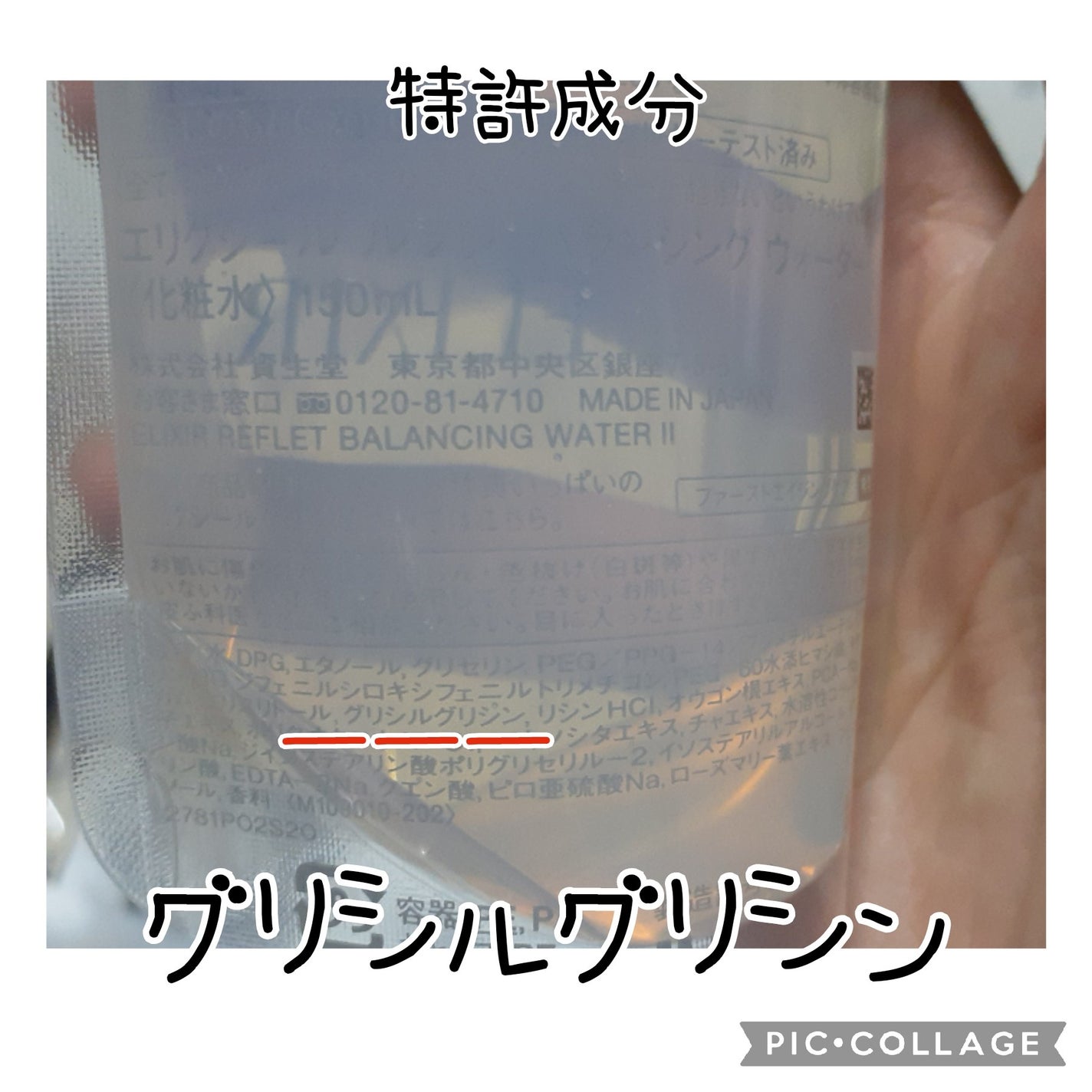 エリクシール ルフレ バランシング ウォーター II/エリクシール/化粧水を使ったクチコミ(2枚目)