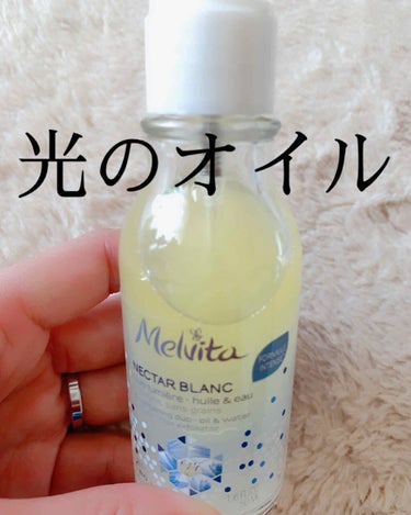 ネクターブラン ウォーターオイル デュオ/Melvita/ブースター・導入液を使ったクチコミ（1枚目）