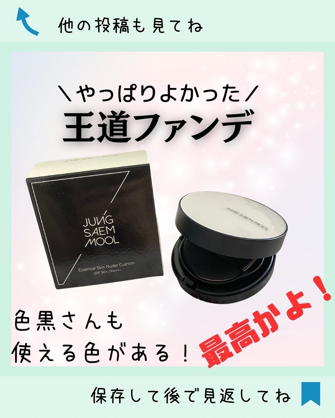 エッセンシャル スキン ヌーダー クッション/JUNG SAEM MOOL/クッションファンデーションを使ったクチコミ(1枚目)