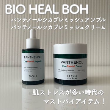 パンテノールシカブレミッシュアンプル/BIOHEAL BOH/美容液を使ったクチコミ（1枚目）