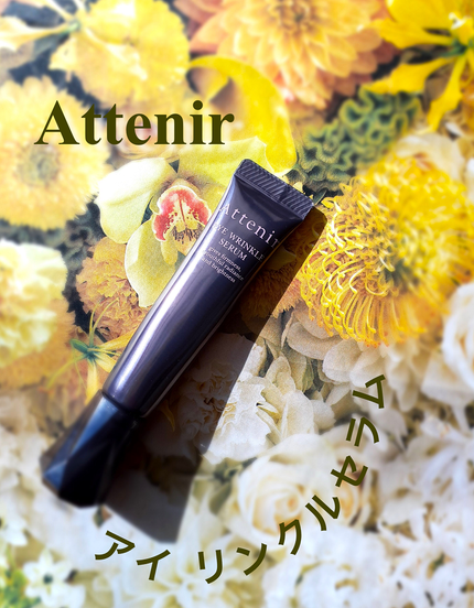 アイ リンクルセラム/アテニア/アイケア・アイクリームを使ったクチコミ(1枚目)