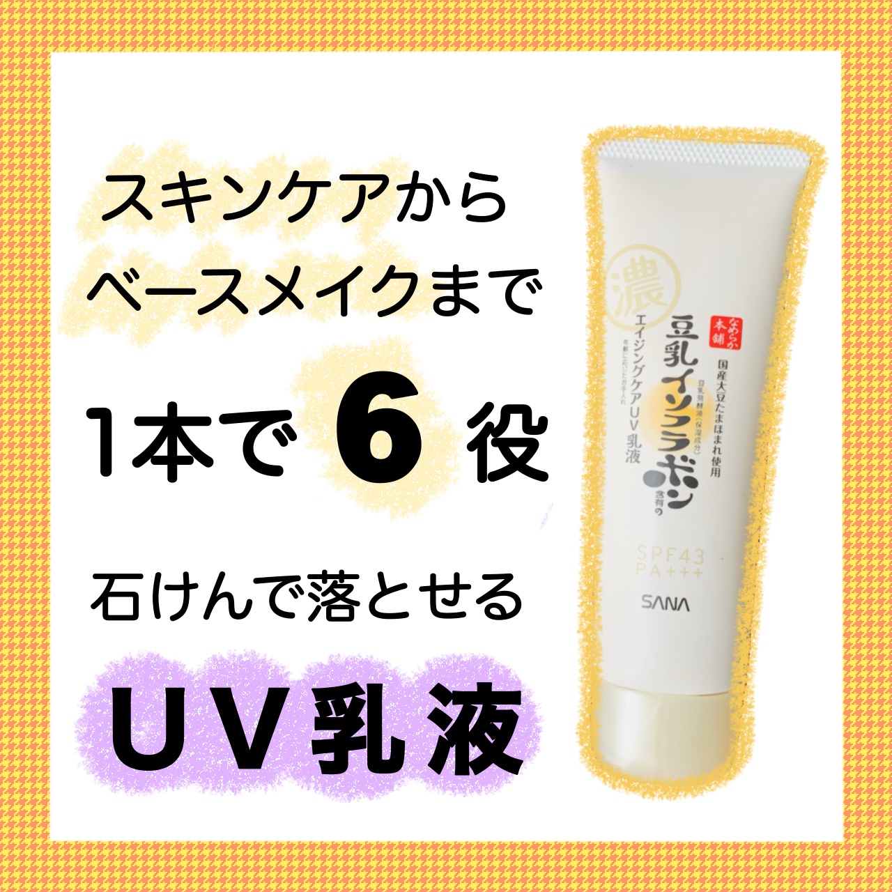 リンクルUV乳液/なめらか本舗/日焼け止めミルクを使ったクチコミ（1枚目）