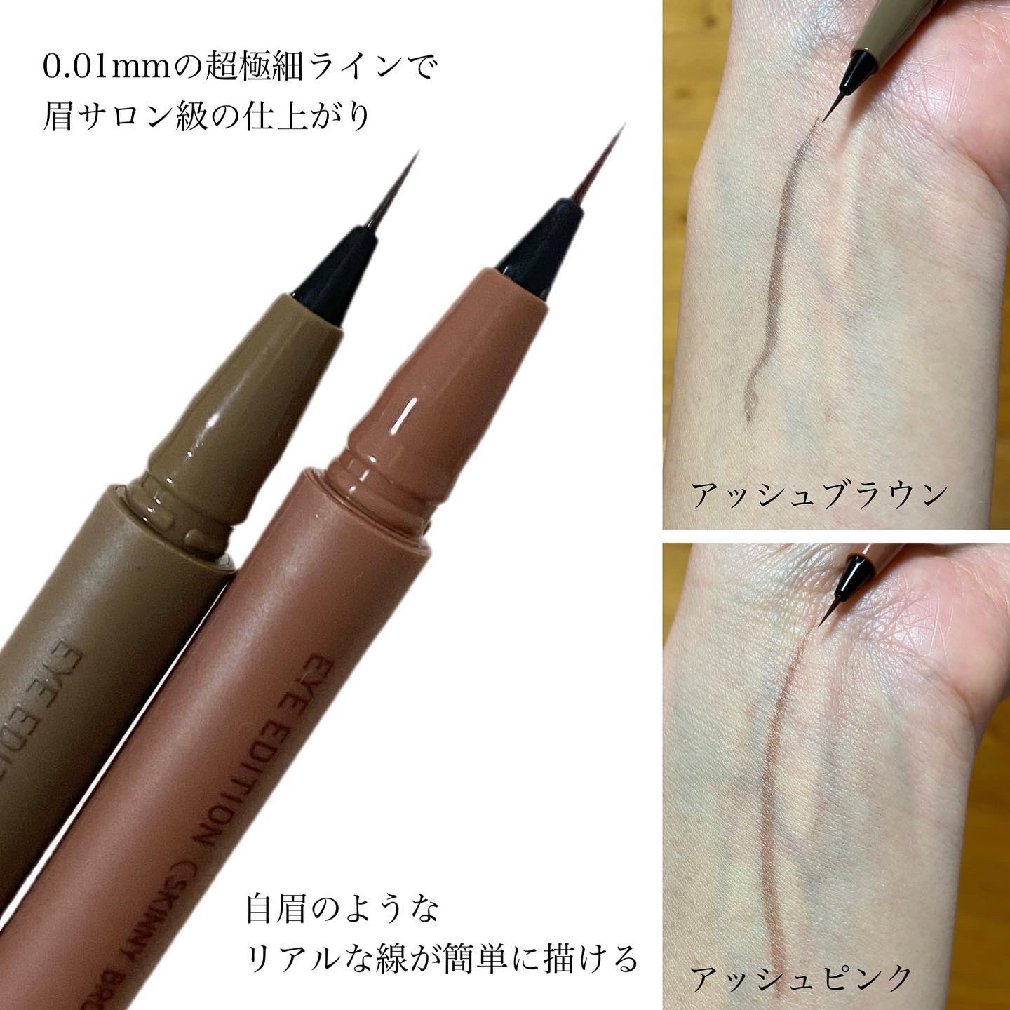 エテュセ アイエディション(スキニーブロウライナー)/ettusais/リキッドアイブロウを使ったクチコミ（3枚目）