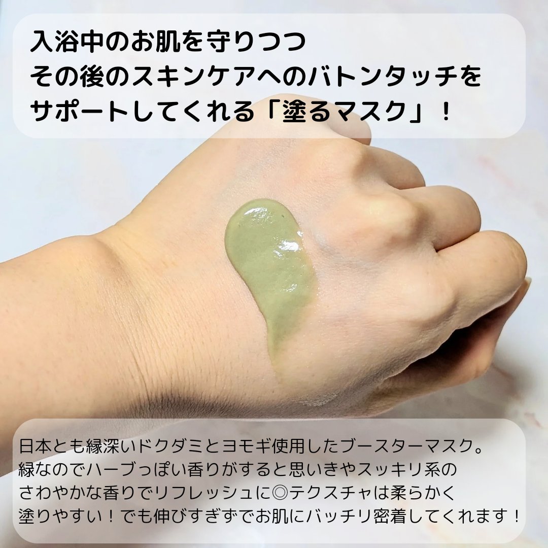 skinmarche WAOPLUS ハートリーフマグワートブースターマスク/ブレーンコスモス/洗い流すパック・マスクを使ったクチコミ（2枚目）