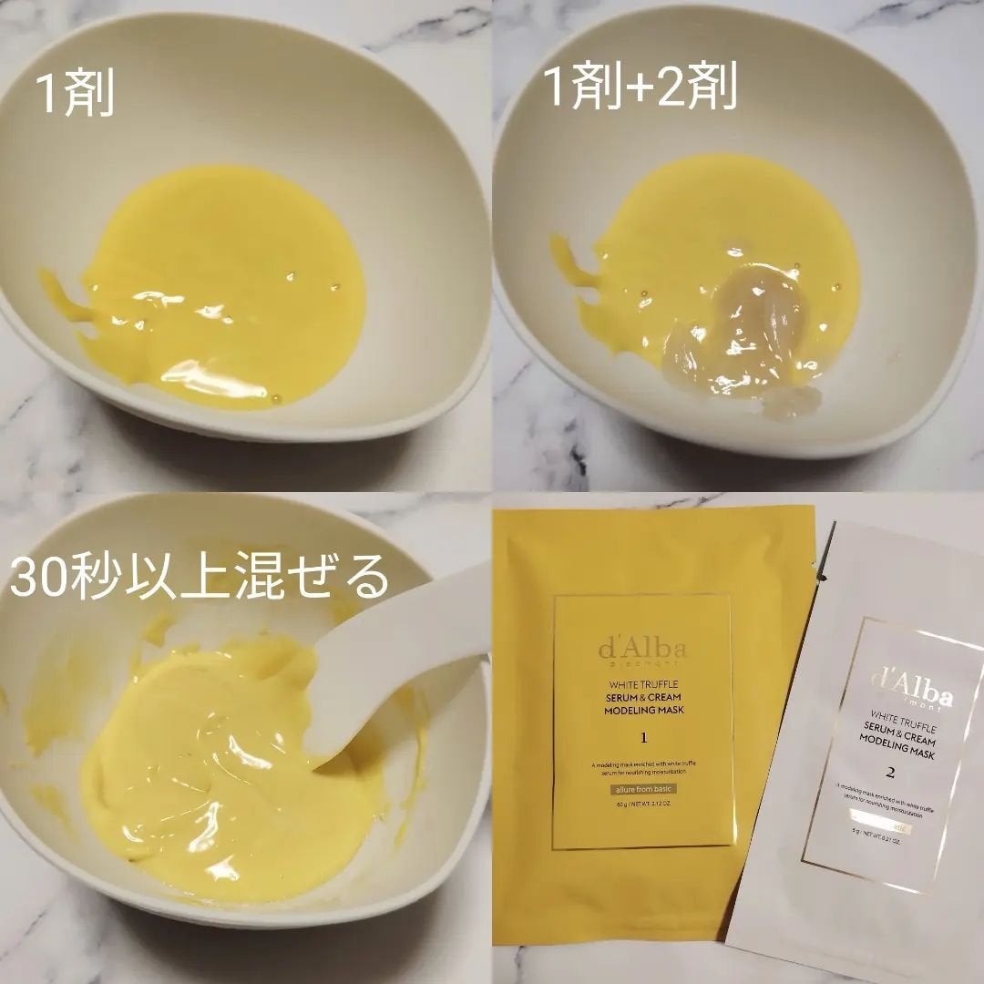 ホワイトトリュフセラムアンドクリームモデリングマスク/ダルバ/洗い流すパック・マスクを使ったクチコミ(3枚目)