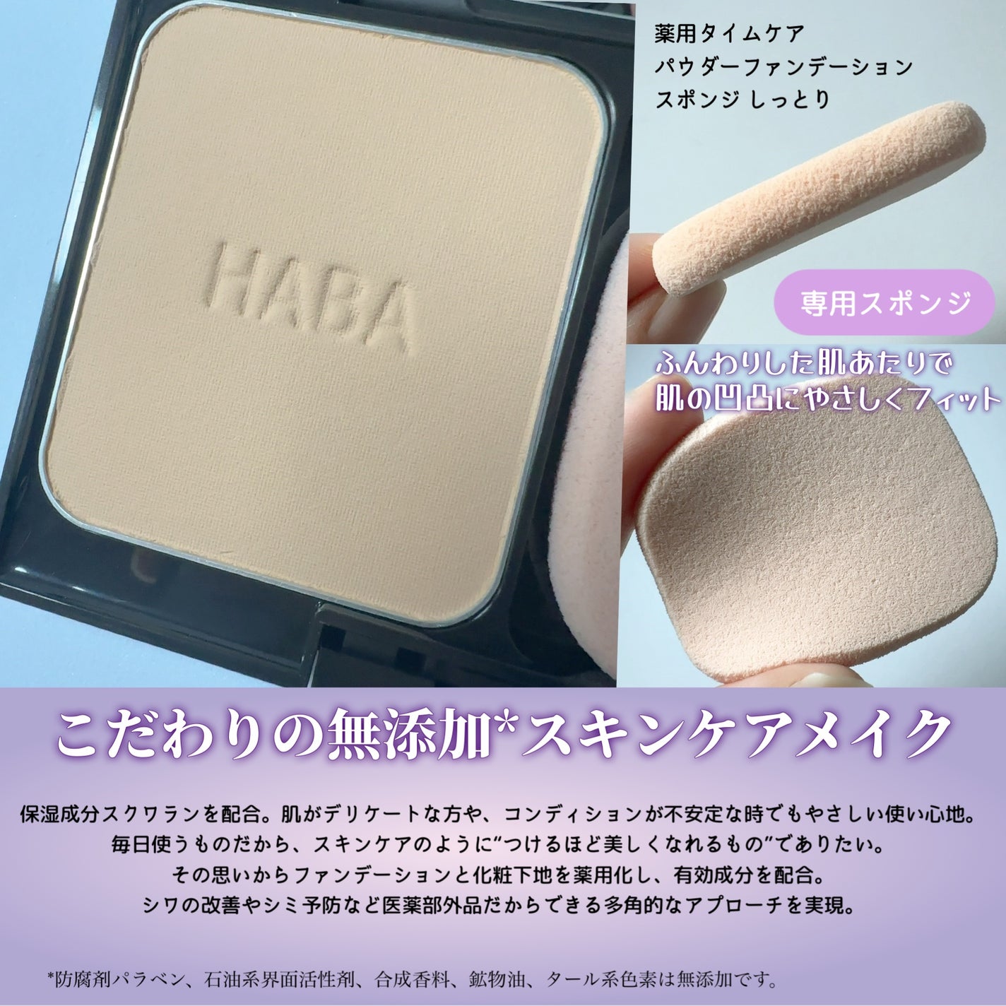 薬用 タイムケア パウダーファンデーション(しっとり)/HABA/パウダーファンデーションを使ったクチコミ(3枚目)