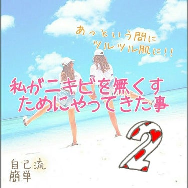 皆さんこんにちはののです！


今回は、ニキビの治し方2の季節別で紹介しようと思います😊
(1を見ていない方は前の投稿も見てみてください*_ _))


季節別の対処法でニキビが大部減るんです!!


