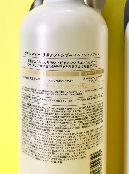 リポアシャンプー/リポアトリートメント/plus eau/市販シャンプーを使ったクチコミ(2枚目)