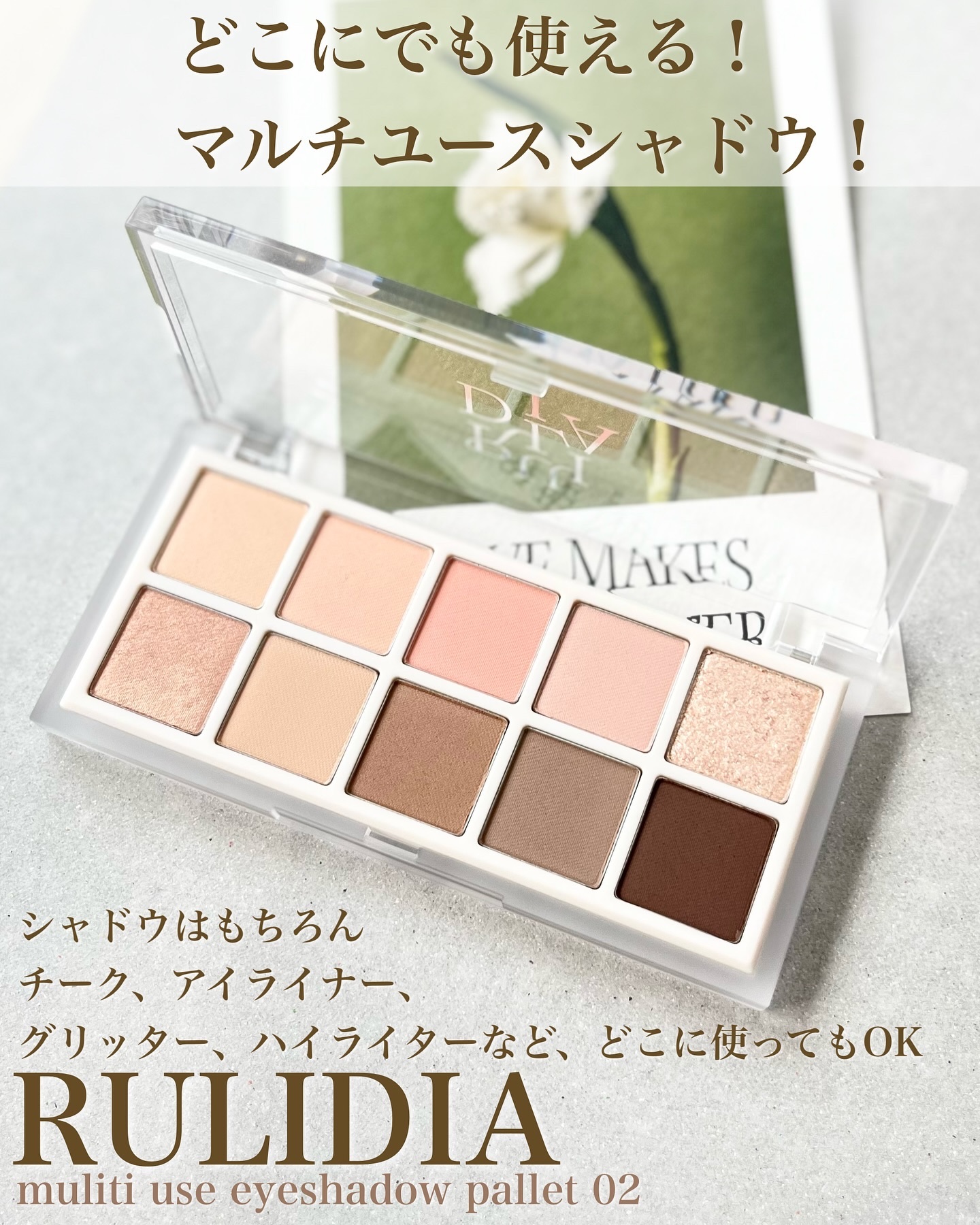 マルチユースシャドウパレット/RULIDIA/アイシャドウパレットを使ったクチコミ（2枚目）