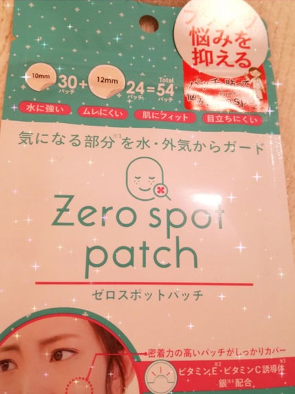 ゼロスポットパッチ/Today’s Cosme/にきびパッチを使ったクチコミ(1枚目)
