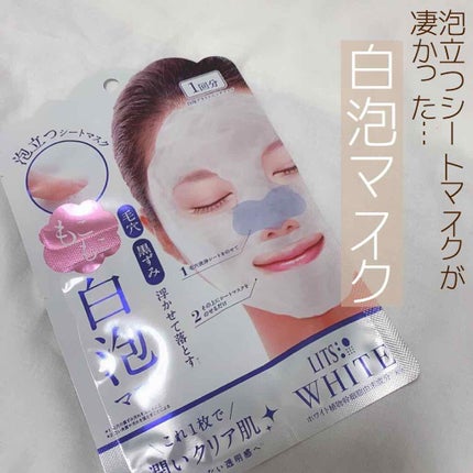 ホワイト もこもこ白泡マスク/リッツ/洗い流すパック・マスクを使ったクチコミ(1枚目)