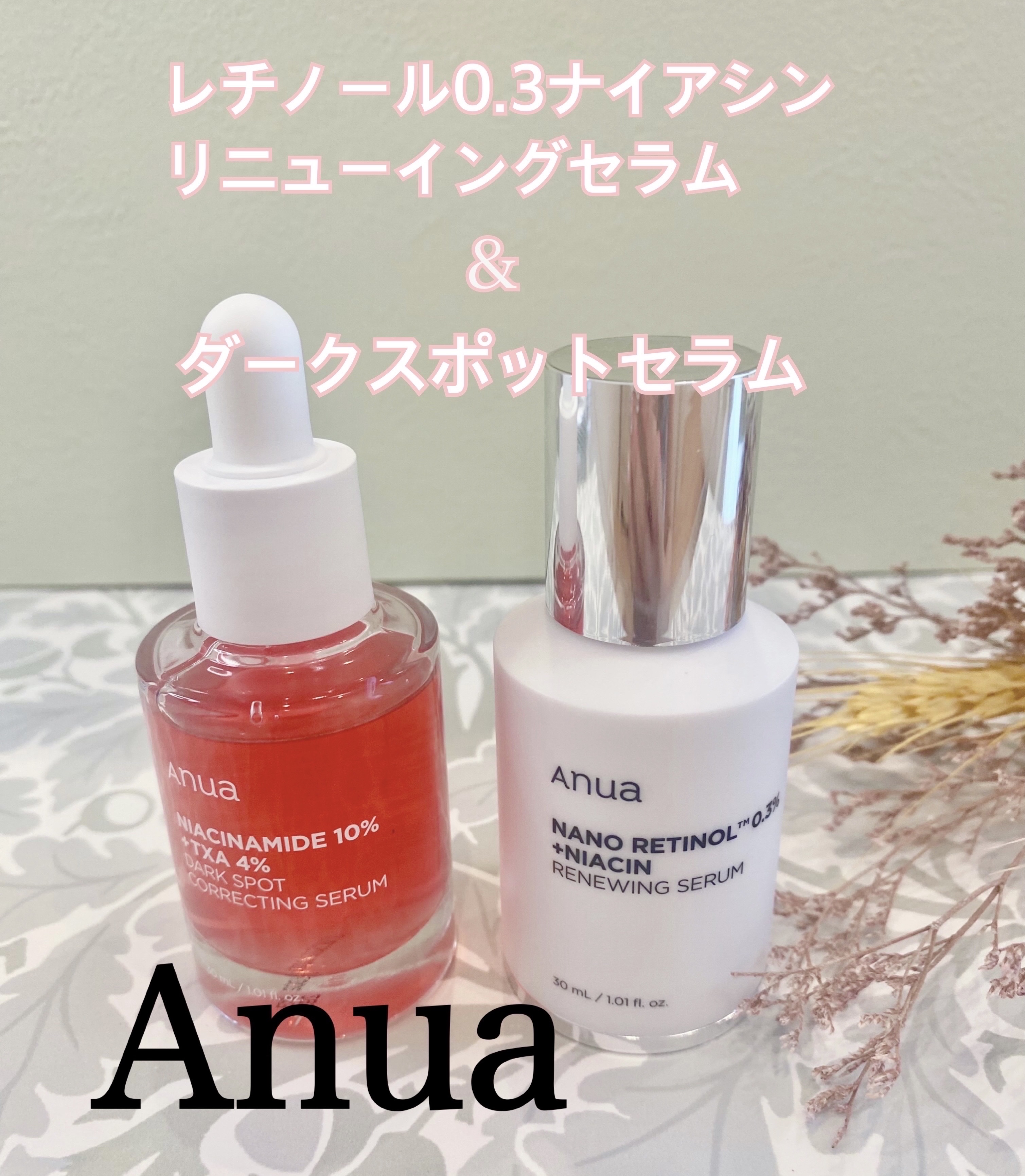 レチノール0.3 ナイアシンリニューイングセラム/Anua/美容液を使ったクチコミ（1枚目）