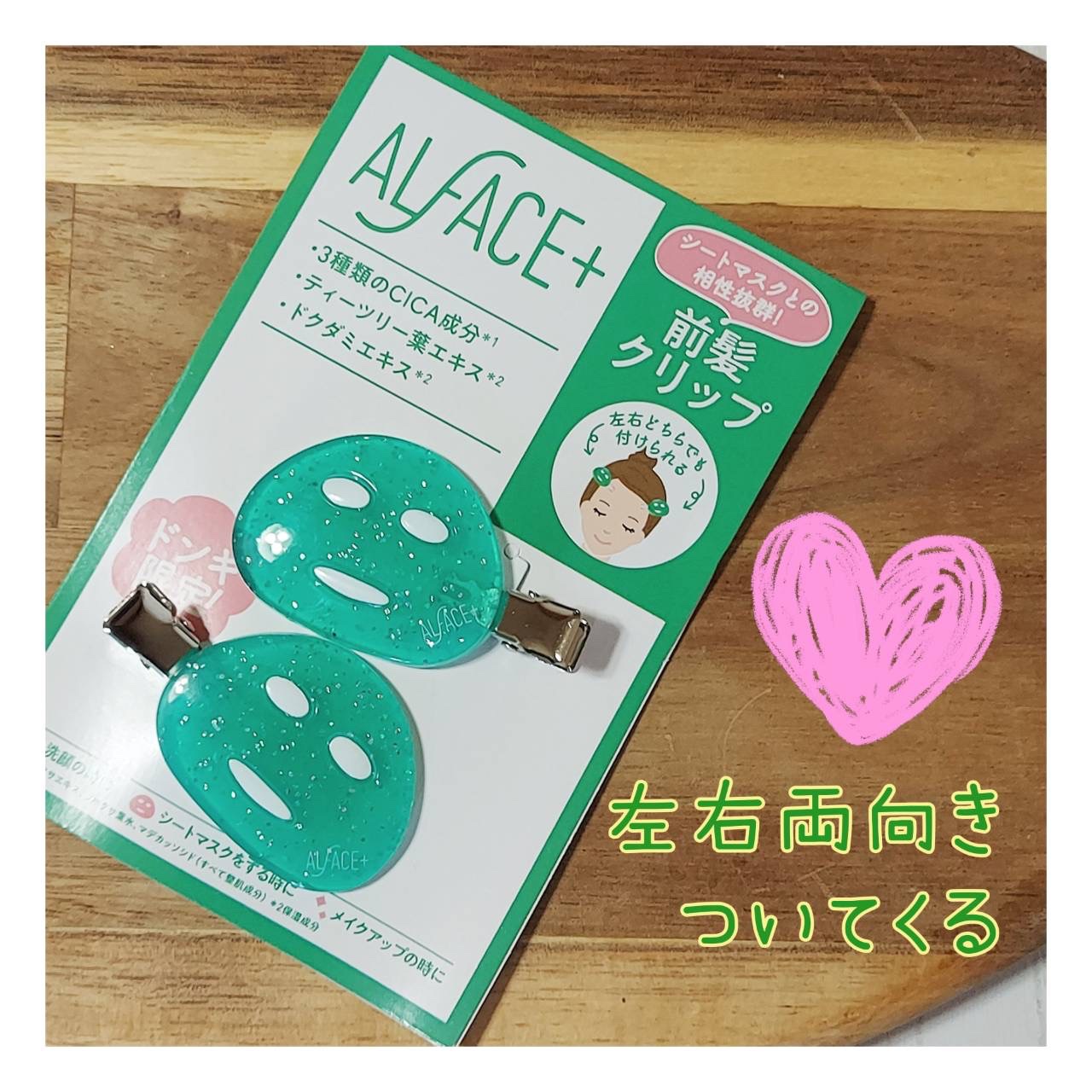 オルフェス センシティブマスク/ALFACE+/シートマスク・パックを使ったクチコミ（2枚目）