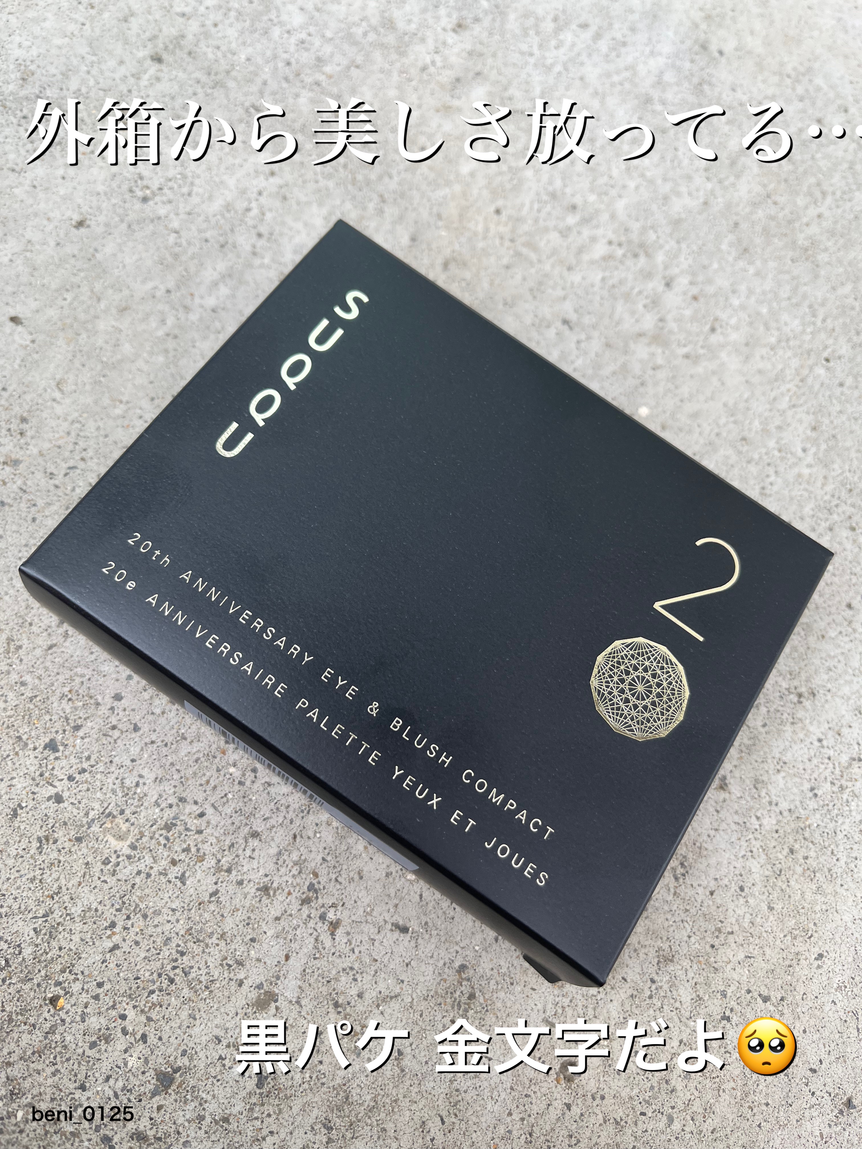 20th アニバーサリー アイ＆ブラッシュ コンパクト/SUQQU/アイシャドウパレットを使ったクチコミ（2枚目）