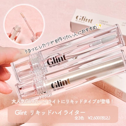 グリント リキッドハイライター/Glint/リキッドハイライトを使ったクチコミ(2枚目)