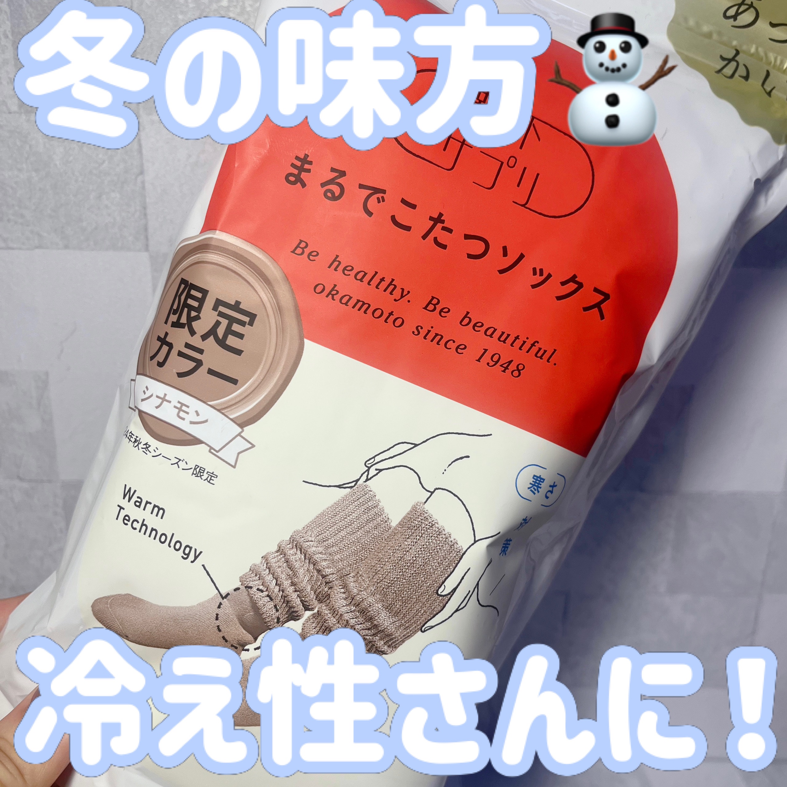 靴下サプリ まるでこたつ レディース ソックス/靴下サプリ/暖かい靴下を使ったクチコミ（1枚目）