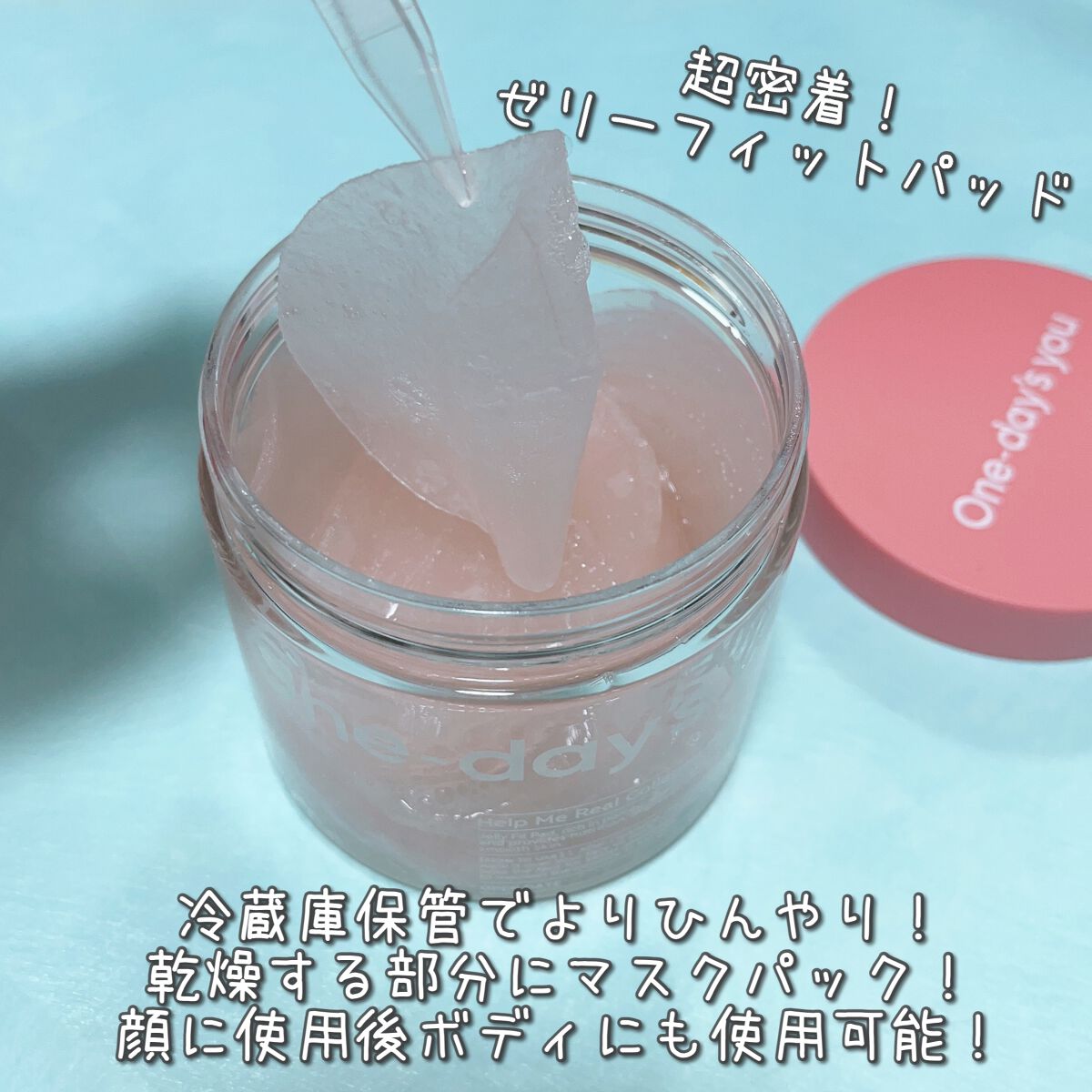 ヘルプミー! リアルコラーゲンパッド/One-day's you/トナーパッドを使ったクチコミ(2枚目)