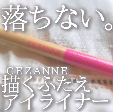 描くふたえアイライナー/CEZANNE/リキッドアイライナーを使ったクチコミ（1枚目）