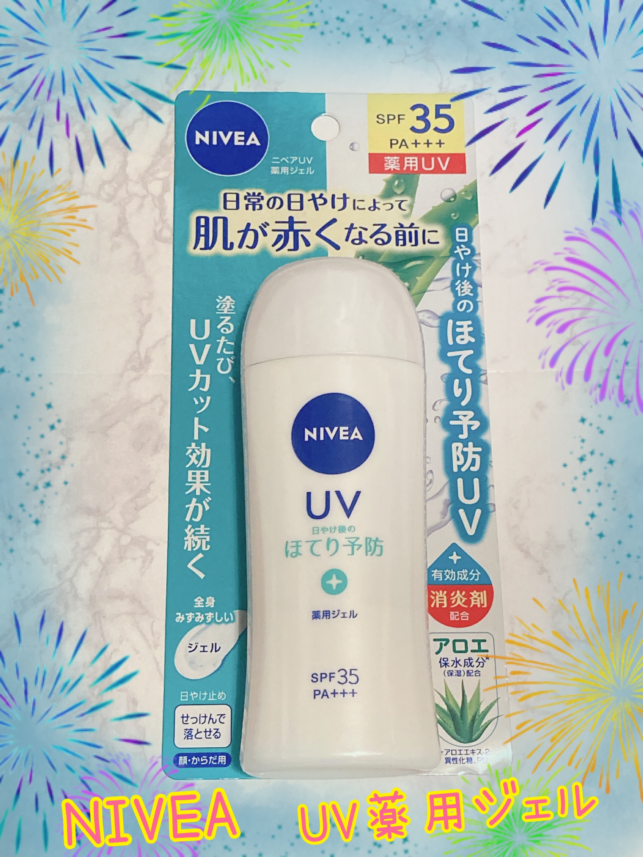 ニベアUV 薬用エッセンス/ニベア/日焼け止めローションを使ったクチコミ（1枚目）