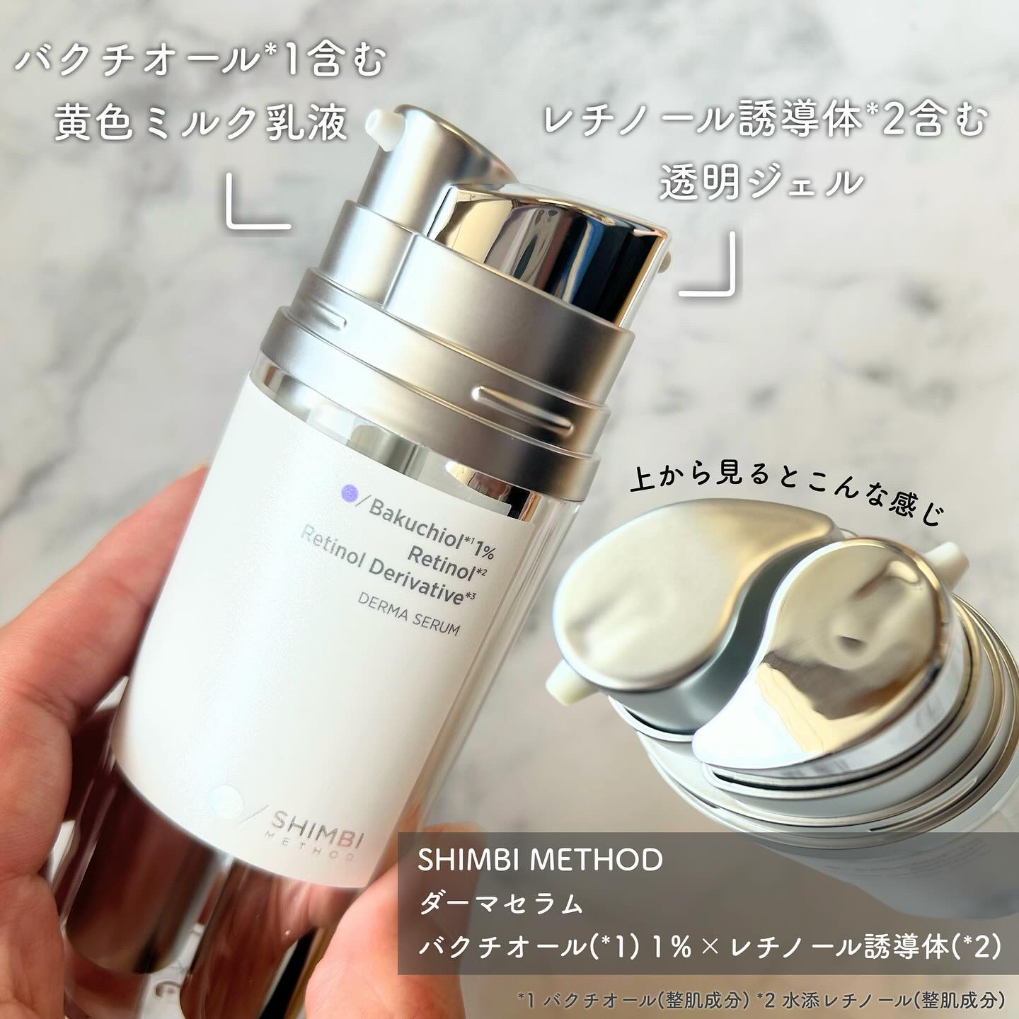 ダーマセラム バクチオール 1％×レチノール誘導体/SHIMBI METHOD/美容液を使ったクチコミ（2枚目）