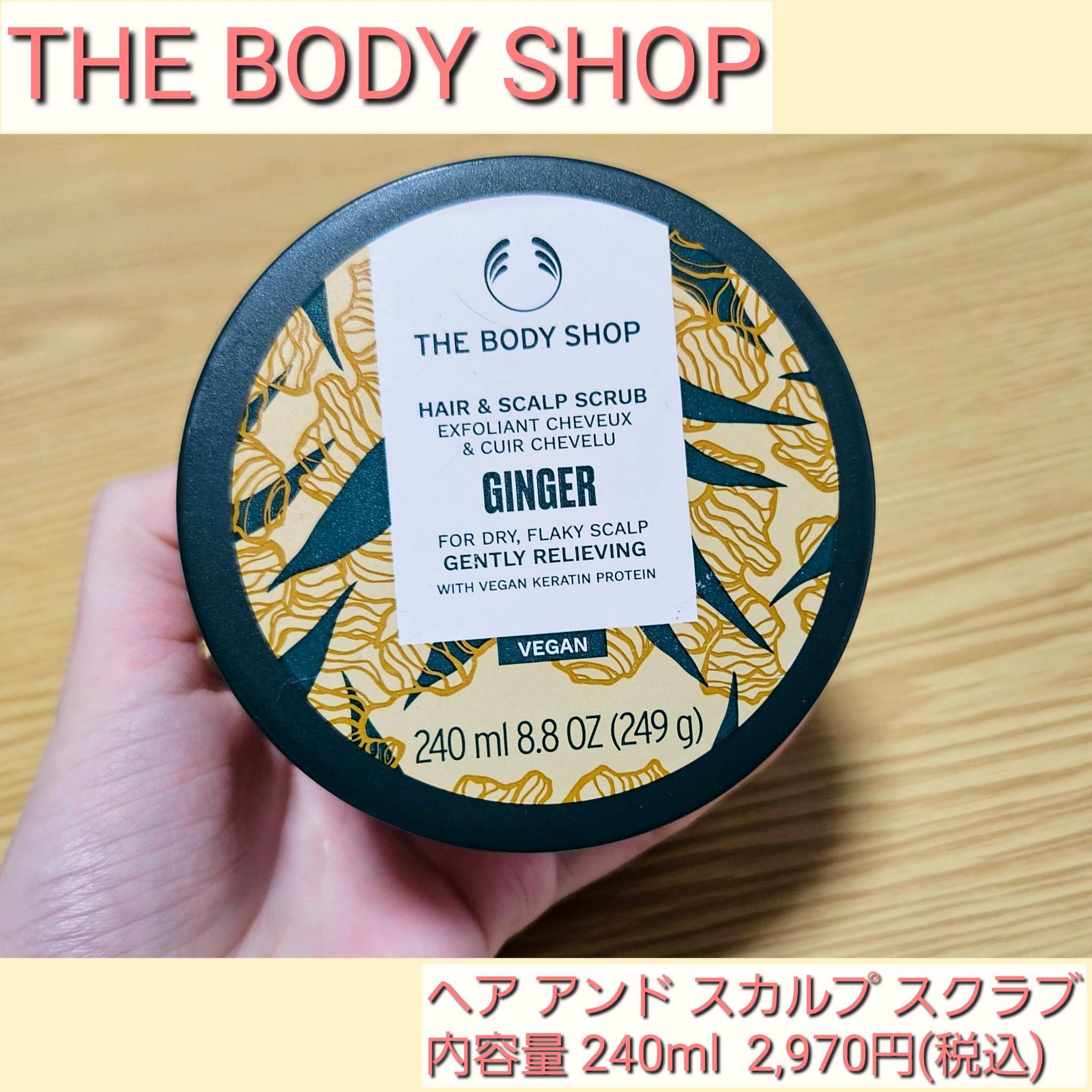 ジンジャー ヘアスクラブ /THE BODY SHOP/ヘッドスクラブを使ったクチコミ（2枚目）