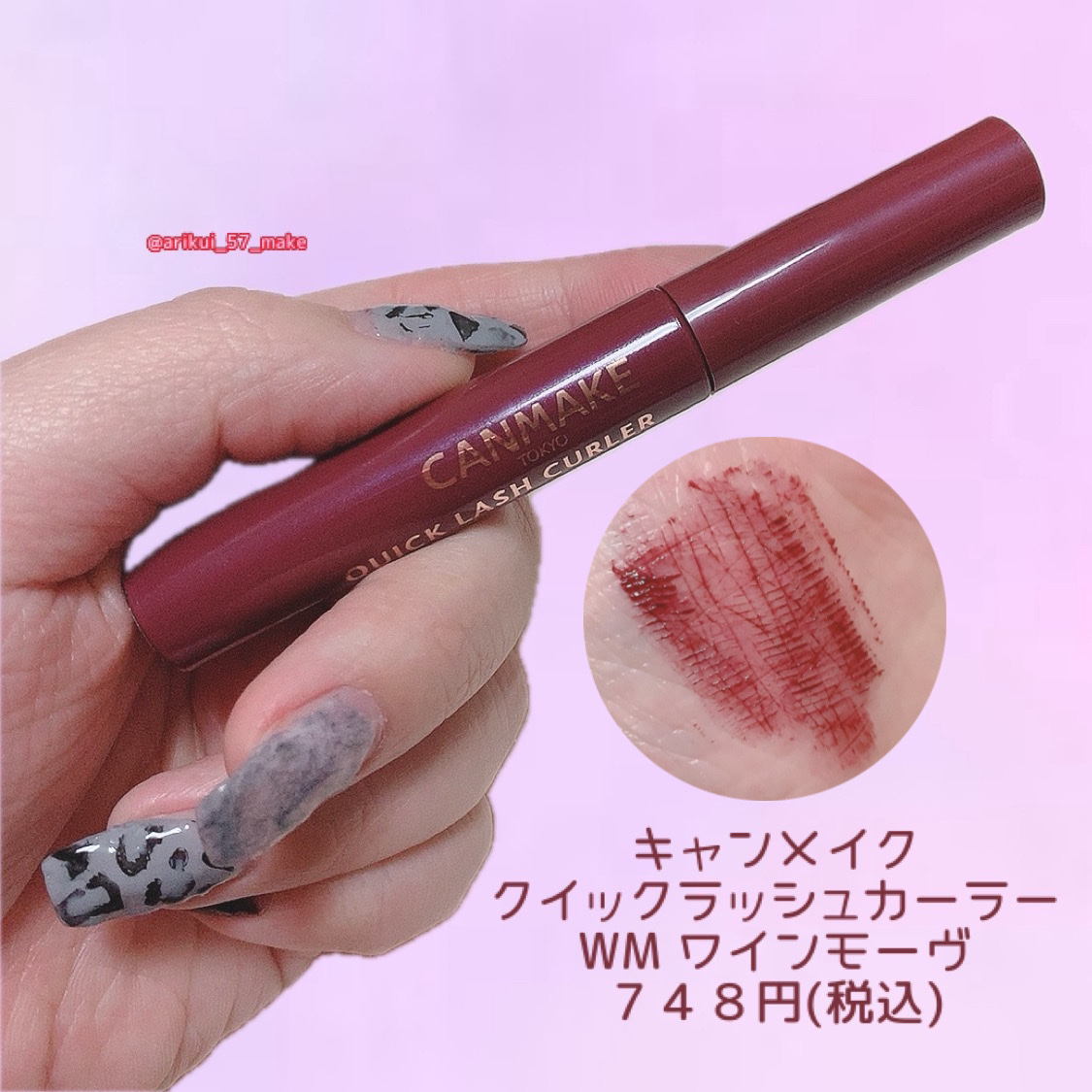 クイックラッシュカーラー/キャンメイク/マスカラ下地を使ったクチコミ（2枚目）