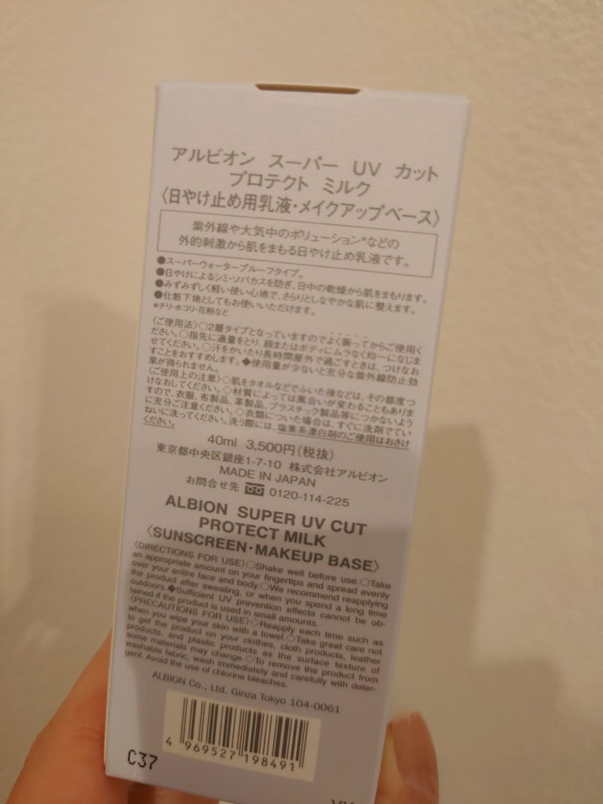 スーパー UV カット プロテクト ミルク/ALBION/日焼け止めミルクを使ったクチコミ（3枚目）