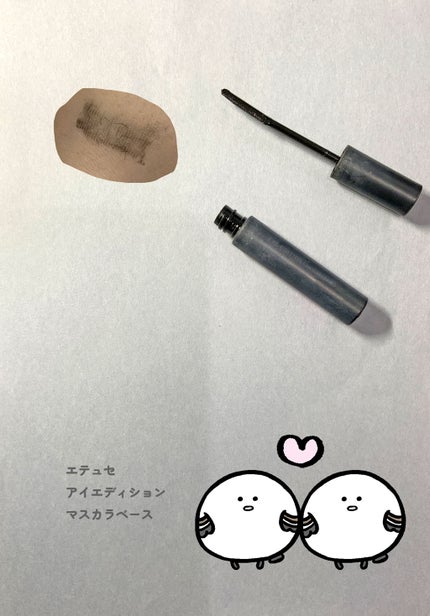 エテュセ アイエディション (マスカラベース)/ettusais/マスカラ下地を使ったクチコミ(1枚目)