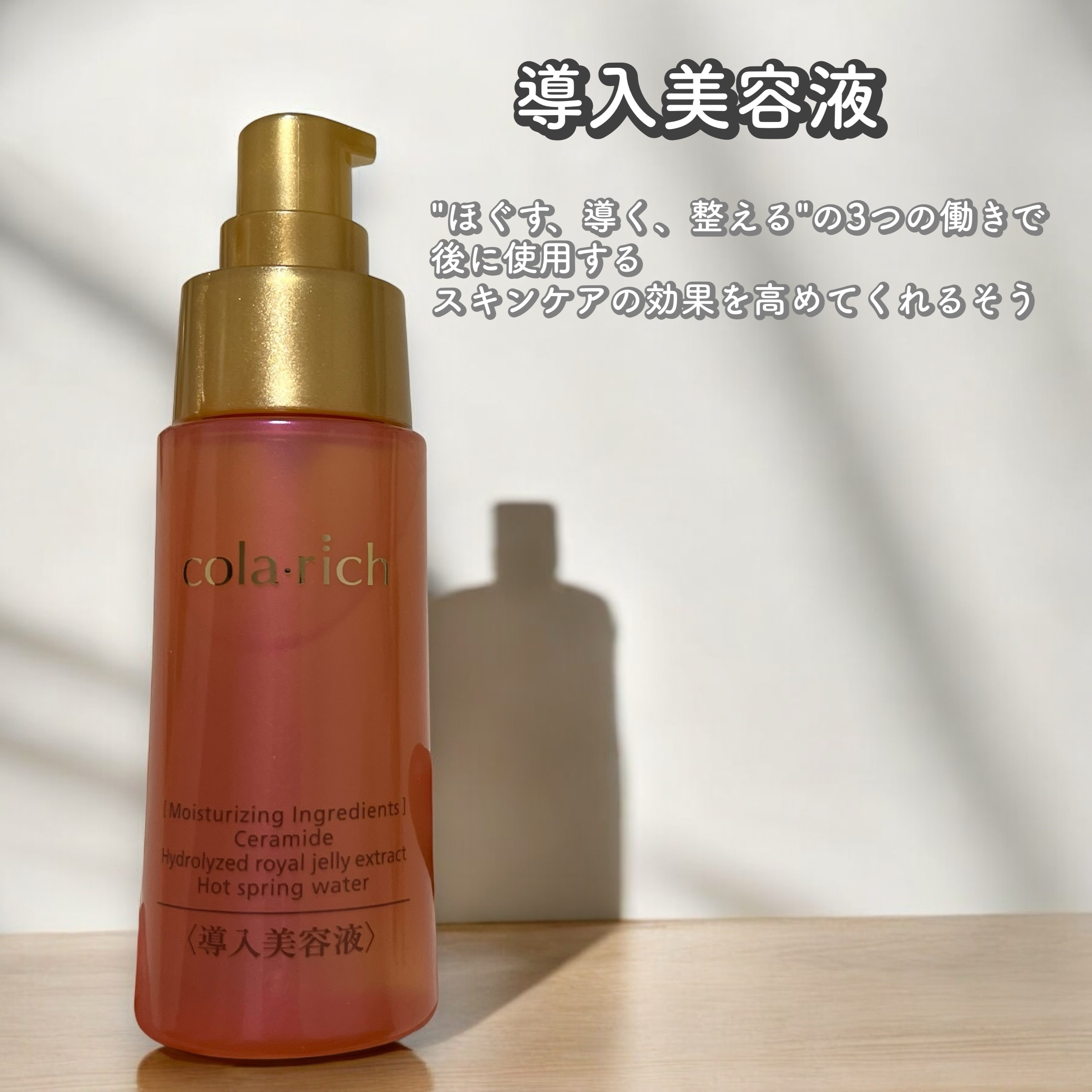 コラリッチのスキンケア・基礎化粧品 導入美容液＆EX ブライトニング