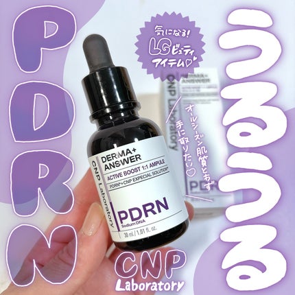 ダーマアンサー PDRN アクティブブースト1:1アンプル/CNP Laboratory/美容液を使ったクチコミ(1枚目)