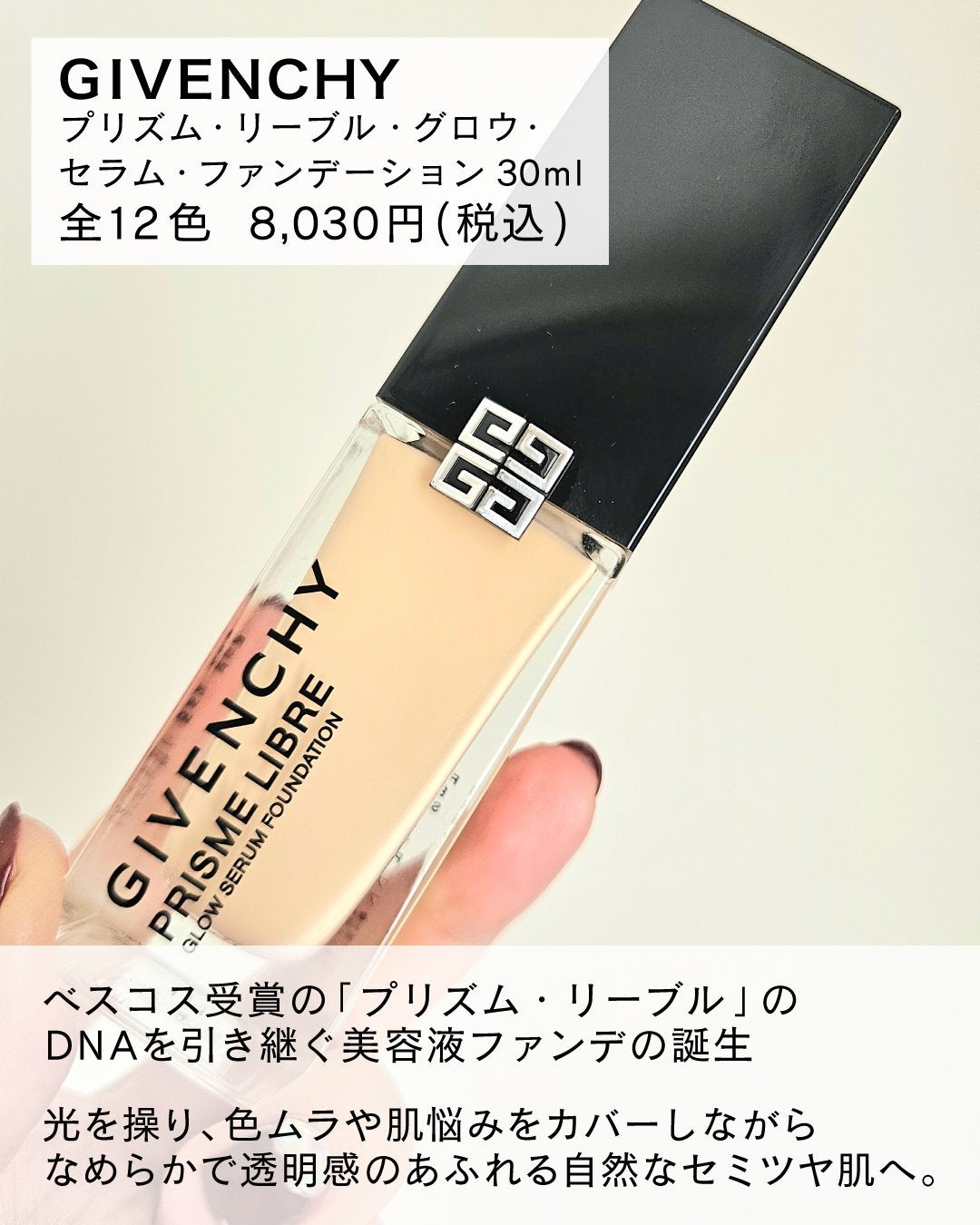 shoco_sme フォロバ on LIPS 「【光を操る、新美容液ファンデ】GIVENCHYプリズムリーブル..」(2枚目)