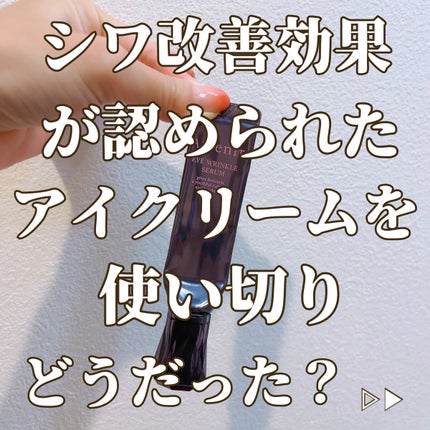 アイ エクストラ セラム/アテニア/アイケア・アイクリームを使ったクチコミ(1枚目)