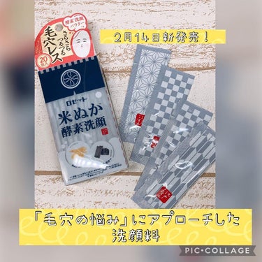 江戸こすめ 米ぬか酵素洗顔パウダー/ロゼット/洗顔パウダーを使ったクチコミ（1枚目）