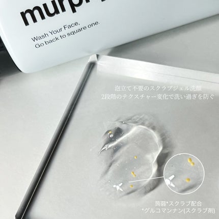 ジェル洗顔/マーフィー/その他洗顔料を使ったクチコミ(2枚目)