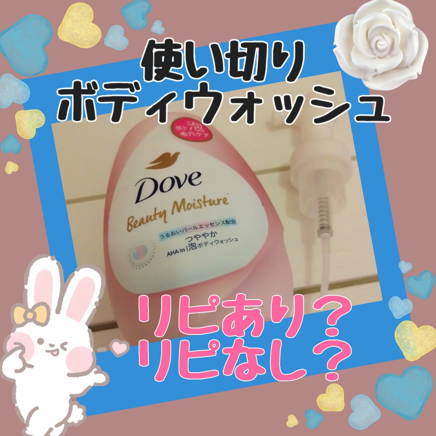 ビューティーモイスチャー 泡ボディウォッシュ つややか/ダヴ/ボディソープを使ったクチコミ(1枚目)