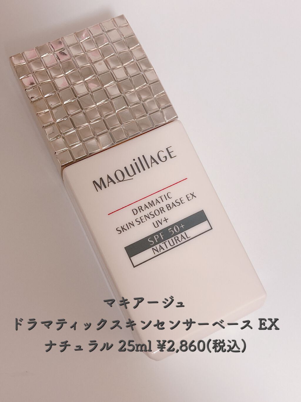 ドラマティックスキンセンサーベース EX ナチュラル/マキアージュ/化粧下地を使ったクチコミ（2枚目）