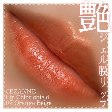 リップカラーシールド/CEZANNE/口紅を使ったクチコミ（1枚目）