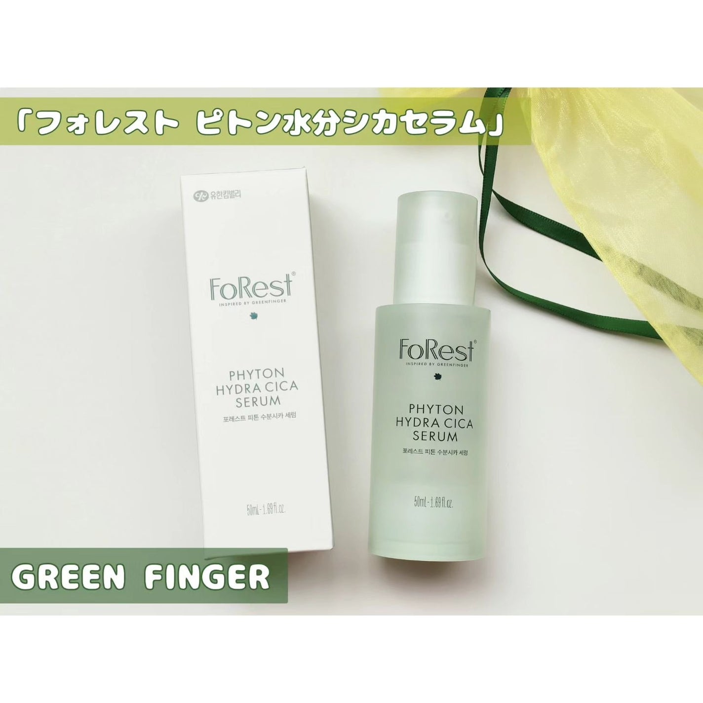 フォレストピトン水分CICAセラム/FoRest by Greenfinger/美容液を使ったクチコミ(1枚目)