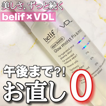 belif × VDL グロウ モイスト フィックス & ミスト/VDL/ミスト状化粧水を使ったクチコミ(1枚目)